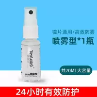眼镜防雾剂起雾泳镜喷剂冬天护目镜近视镜片眼睛除雾神器 24小时有效防雾【1瓶喷雾式】