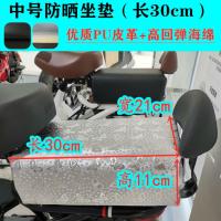 电动车后座坐垫加厚加大电瓶车后座板加长加宽自行车防雨软垫通用 中号加高防晒坐垫(长30cm)