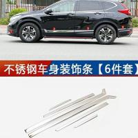 适用2021款东风本田CRV改装车身饰条门边条装饰亮条配件汽车用品 17-20款crv车身饰条6件
