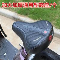 电动车加厚鞍座电瓶车自行车通用座垫加大坐垫电瓶车防水高弹座子 加大铁壳座/个