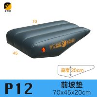 P12斜坡垫车用梦方舟汽车前排坐后倒垫平用增高垫自驾游车座气床 P12(无气泵)