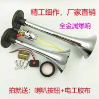 货车12v24v高音电控汽喇叭大巴汽笛气喇叭防水通用全金属双管爆响 12v精品汽喇叭