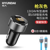 现代车载充电器手机快充点烟转换插头24v汽车内usb快速一拖二车充 [数显快充-枪灰色]送2合1充电线