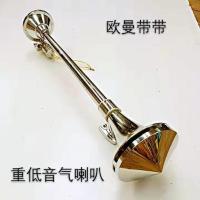 大货车低音电控长管带罩气喇叭12V24V汽车欧曼专用轮船声带电磁阀 欧曼带罩气喇叭12V