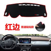 吉利缤越避光垫防晒垫汽车专用中控台改装仪表盘遮光隔热装饰垫 缤越 普通粘粘款【红边】