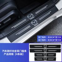 马自达3昂克赛拉CX-4CX-30CX-5阿特兹汽车门槛条防踩踏板装饰用品 [马自达]通用/碳纤纹无痕贴 后尾箱1条90