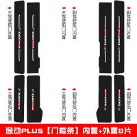 长安逸动PLUS汽车内饰改装配件装饰用品二代防踩贴迎宾踏板门槛条 长安逸动PLUS [后护板内置1片]