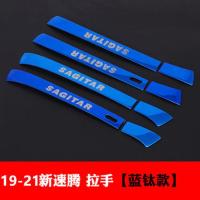 大众19/20/21款新速腾门腕专用改装饰门把手保护贴不锈钢门碗拉手 19-21款新速腾拉手[宝石蓝]