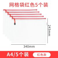 晨光文具普惠型网格拉链袋资料文件袋透明A4防水档案袋文件收纳袋 5个装/红色A5