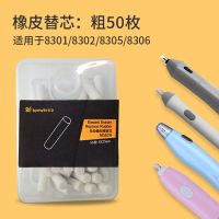 天文8311橡皮替芯配套电动橡皮擦 50枚/盒2盒装 粗替芯一盒共50枚