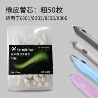 天文电动橡皮擦备用替芯适用配套8305/8306配套橡皮头多盒多规格 50枚粗替芯/1盒