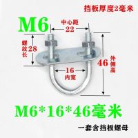 M6加长 镀锌U型螺栓U型螺丝U型管夹管抱卡骑马螺栓U型卡扣U形抱箍 M6*16内径*46外高带挡板螺母 发货数量10套