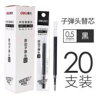 得力33388按动中性笔黑色0.5mm学习办公用品按动水笔签字笔 黑色按动笔芯20支