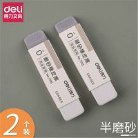 得力磨砂橡皮钢笔橡皮擦学生考试用干净不留痕半砂两用可擦中性笔 半磨砂[2块]