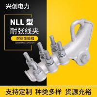 高低压铸造螺栓型铝质线夹NLL-1铝线夹耐张绝缘紧固件电力金具 NLL-1(压豆厂标)+绝缘罩
