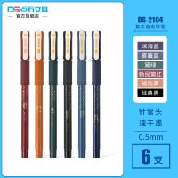 点石复古色彩色按动中性笔0.5ins风速干手账彩绘涂鸦学生099 [实惠]拔帽复古中性笔(6色散笔)