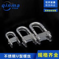 304不锈钢U型螺丝/U形螺栓/带螺母垫片/紧固件/船用五金索具[8月31日发完] M4*62(卡26MM以下管子)