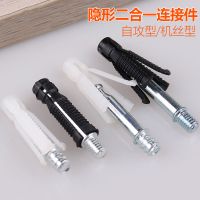 橱柜配件隐形二合一连接件暗藏衣柜组装五金件三合一连接件紧固件 机丝型 50套装