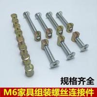 M6家具五金螺丝配件婴儿童床组装螺丝连接件椅子沙发安装紧固件 M6*13MM螺母[拍一发10]