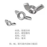 蝶型螺母 M3-M12 手拧螺母 304不锈钢蝶型螺母 螺丝帽 蝴蝶螺丝帽 铁镀白锌蝶型螺母 M4【10个】