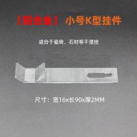 瓷砖挂件,铝合金挂件,不锈钢挂件,瓷砖加固件 铝合金小k50个