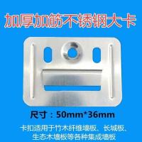 集成墙面板扣件木纤维墙板长城板生态木不锈钢通用型卡扣100个 镀锌凹孔中卡45*32 一包/100个