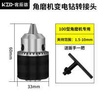 角磨机变电钻转换头多功能夹头切割机改手电钻配件角磨机连接工具 角磨机变电钻夹头+送扳手一个