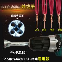 电工自动免剥皮并线器接线器快接头万能接线端子快速拼线并头神器 所有并线器通用 加长杆