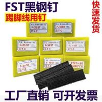 黑色无头钢排钉 FST排钉 踢脚线专用钉 黑排钉 地脚线 加硬钢 FST18(足1300发/盒) 均码