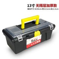 工具箱多功能大号手提式五金电工车载家用维修塑料工业级小收纳盒 [无隔层款]