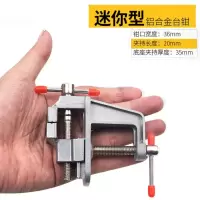 多功能台钳 迷你工作台家用万向木工桌钳小型台虎钳夹具diy桌虎钳 铝合金迷你台钳[最大开口20mm]