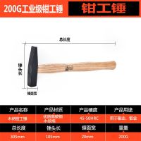 羊角锤一体锤工具小锤子工业级家用木工钉锤装修铁锤子防滑吸顶锤 200G工业级钳工锤