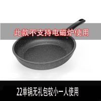 麦饭石平底锅不粘锅煎饼锅家用无油烟煎炒锅电磁炉燃气灶通用锅具 天然矿石健康加厚-【粘锅包退】 22单锅无礼包不支持电磁炉