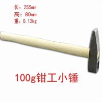 钳工锤 鸭脚锤 羊角锤 绝缘锤 扁锤子 迷你锤 木柄铁锤子 钳工小锤（100g）