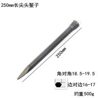 凿铁扁头尖头合金工具水泥石工凿钳工凿钢錾子石工凿平头凿子 250mm长尖头錾子