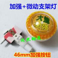 游戏机微动开关按键60#拍拍乐按钮套牛机发炮加强大型配件 加强1套