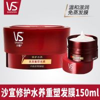 沙宣修护水养发膜150ml头发护理修复干枯毛躁免蒸倒膜顺滑水疗 修护水养发膜150ml