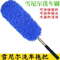 洗车拖把神器伸缩雪尼尔软毛刷子长柄杆擦车专用汽车用品刷车工具 蓝色雪尼尔洗车刷[可伸缩] 雪尼尔[中号]洗车刷一把