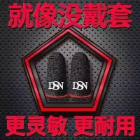 ]吃鸡神器指套防汗手游游戏电竞手套王者和平精英手指套 [*共2只]超高灵敏*红色边
