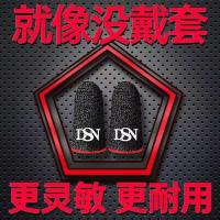 吃鸡防汗手套游戏指套吃鸡手指套手游指头套王者荣耀电竞职业超薄 红色边 [1对装*共2只]超高灵敏*告别流手