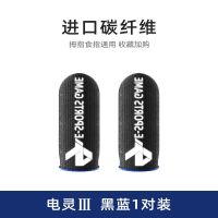 吃鸡手指套防汗游戏职业电竞神器不求人同款防滑拇指套王者吃鸡 电灵III黑蓝一对