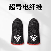 [电竞专用]吃鸡手指套游戏防汗指套手游防滑打王者荣耀神器防手汗 一对装[2只]红边