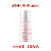 维生素e乳液擦脸 干燥皮肤男女保湿滋润肤全身体持久留香国货 维生素e乳100g