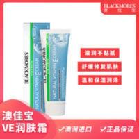 效期至22年3月 BLACKMORES澳佳宝维E面霜50g VE滋润补水带防伪码 澳佳宝维E润肤乳面霜