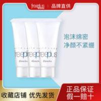 芙丽芳丝净润洗面霜(小样)7g*3氨基酸系洗面奶洁面深层清洁男女 芙丽芳丝净润洗面霜(小样)7g*3氨基酸系洗面奶洁面深