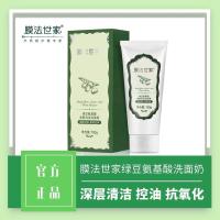 买1送1膜法世家绿豆氨基酸洗面奶深层清洁控油泡沫洁面乳女男学生 1瓶绿豆洗面奶150g