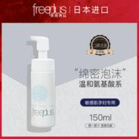 Freeplus 芙丽芳丝 净润洗颜泡沫洁面乳/洗面奶 150毫升 Freeplus 芙丽芳丝 净润洗颜泡沫洁面乳/洗面