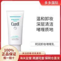 日本原装Curel/珂润 润浸保湿卸妆啫喱乳 敏感肌可用卸妆蜜膏130g 珂润卸妆啫喱乳