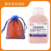 橙色无钴变色硅胶干燥剂瓶装500ML乐器钢琴耳蜗相机镜头吸湿防潮 1瓶橙色变色干燥剂送2个雪纺袋