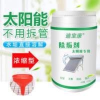 太阳能清洗剂热水器免拆洗专用除垢剂家用除水锈去水垢清洁剂强力 太阳能清洗剂热水器免